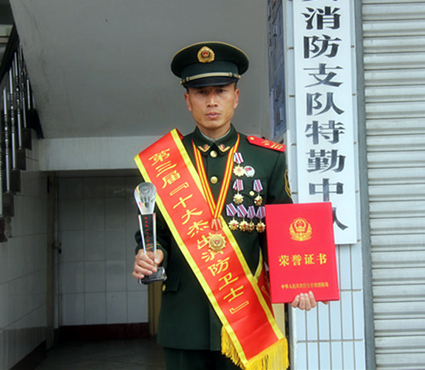 董永山涞水籍的优秀战士